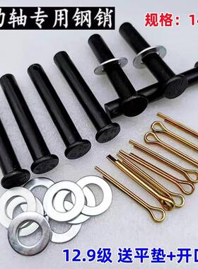 拖拉机 旋耕机 传动轴专用销轴 12.9级黑色碳钢销子 高强度销子