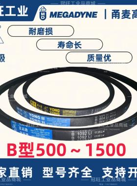 甬字三角带橡胶皮带B型500至B型1500Li/B1067/B1118/B1295/B1346