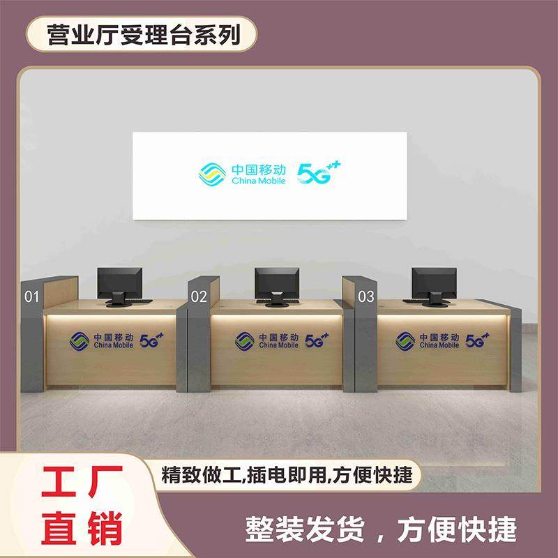 电信营业厅受理台移动联通5G业务咨询桌收银台银行前台接待服务台