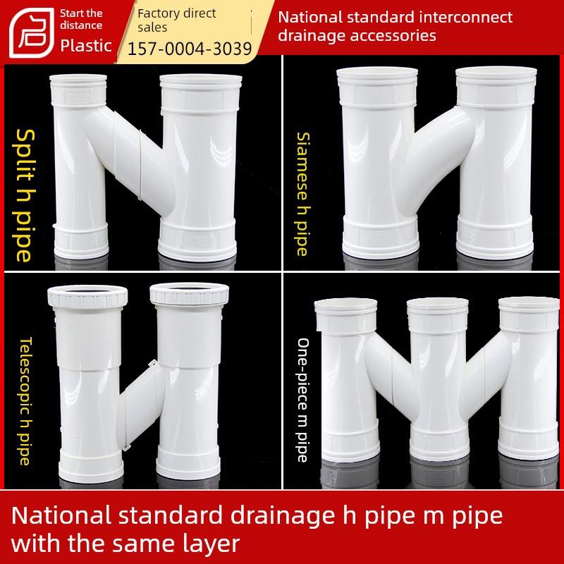 Pvc管H管m管75 110 160水管互操作管可伸缩水管排水管附件国家标