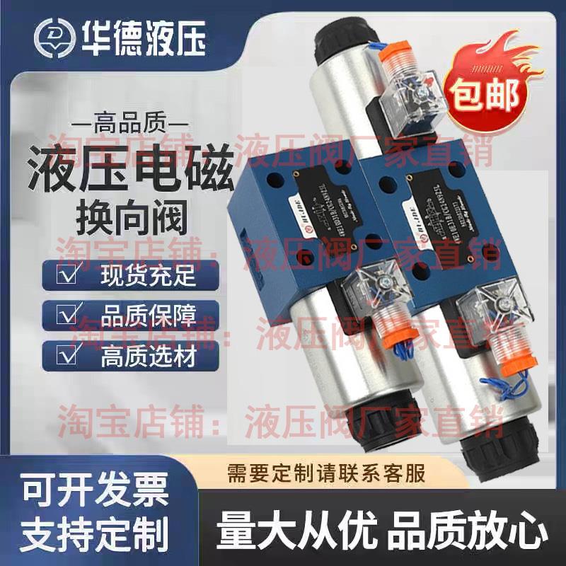 4WE10E31B/CG24N9Z5L华德液压电磁换向阀4WE10E31B/CW220-50N9Z5L