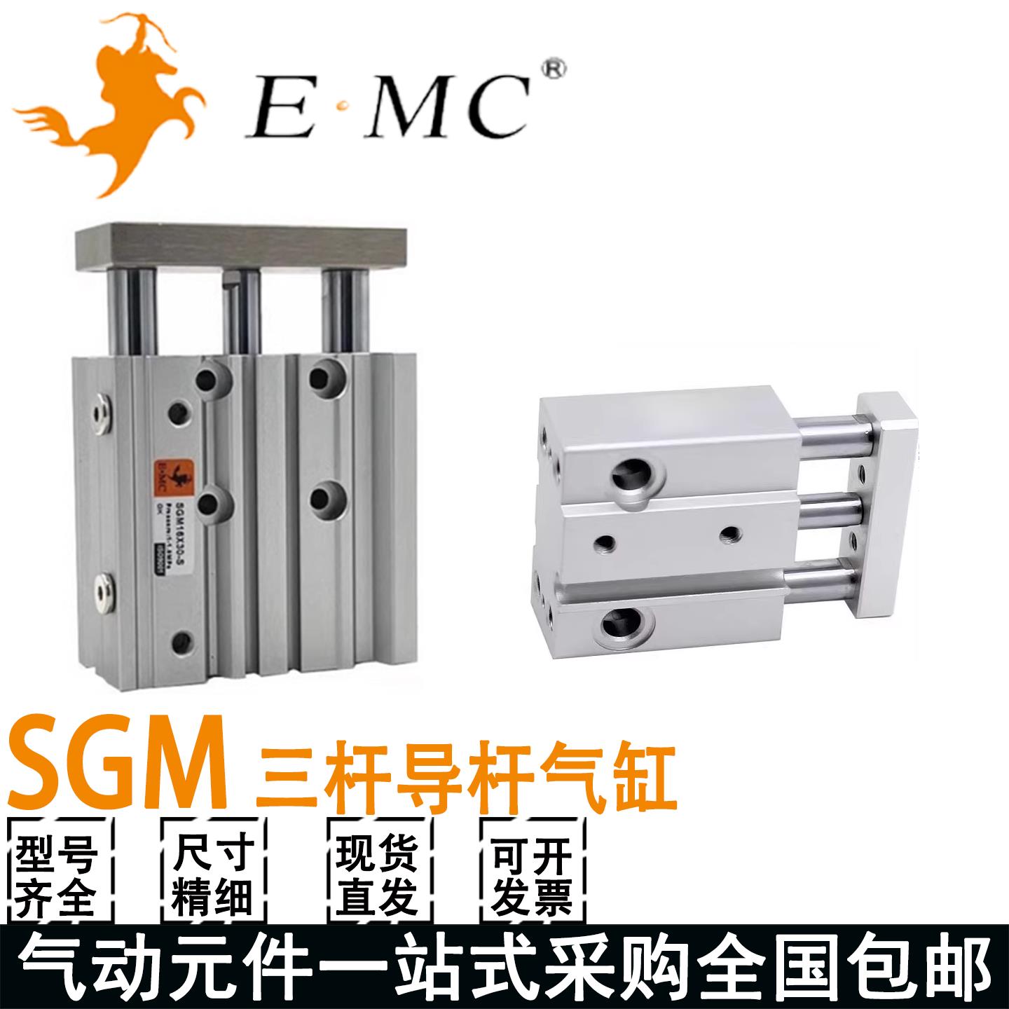 亿太诺EMC气缸SGM12/16/20/25/32/40/50/63x10x20x30x50X75X100S