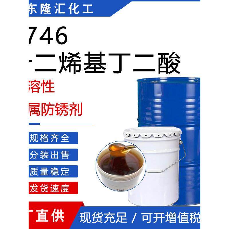 十二烯基丁二酸T746防锈剂油溶性金属防锈防腐蚀工业润滑添加包邮