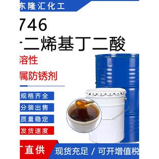 十二烯基丁二酸T746防锈剂油溶性金属防锈防腐蚀工业润滑添加包邮