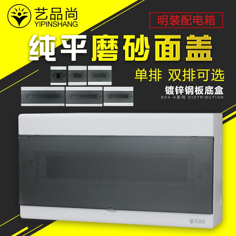 艺品尚室内强电配电箱明装 家用10位布线电箱 20位电箱盒漏电铁柜