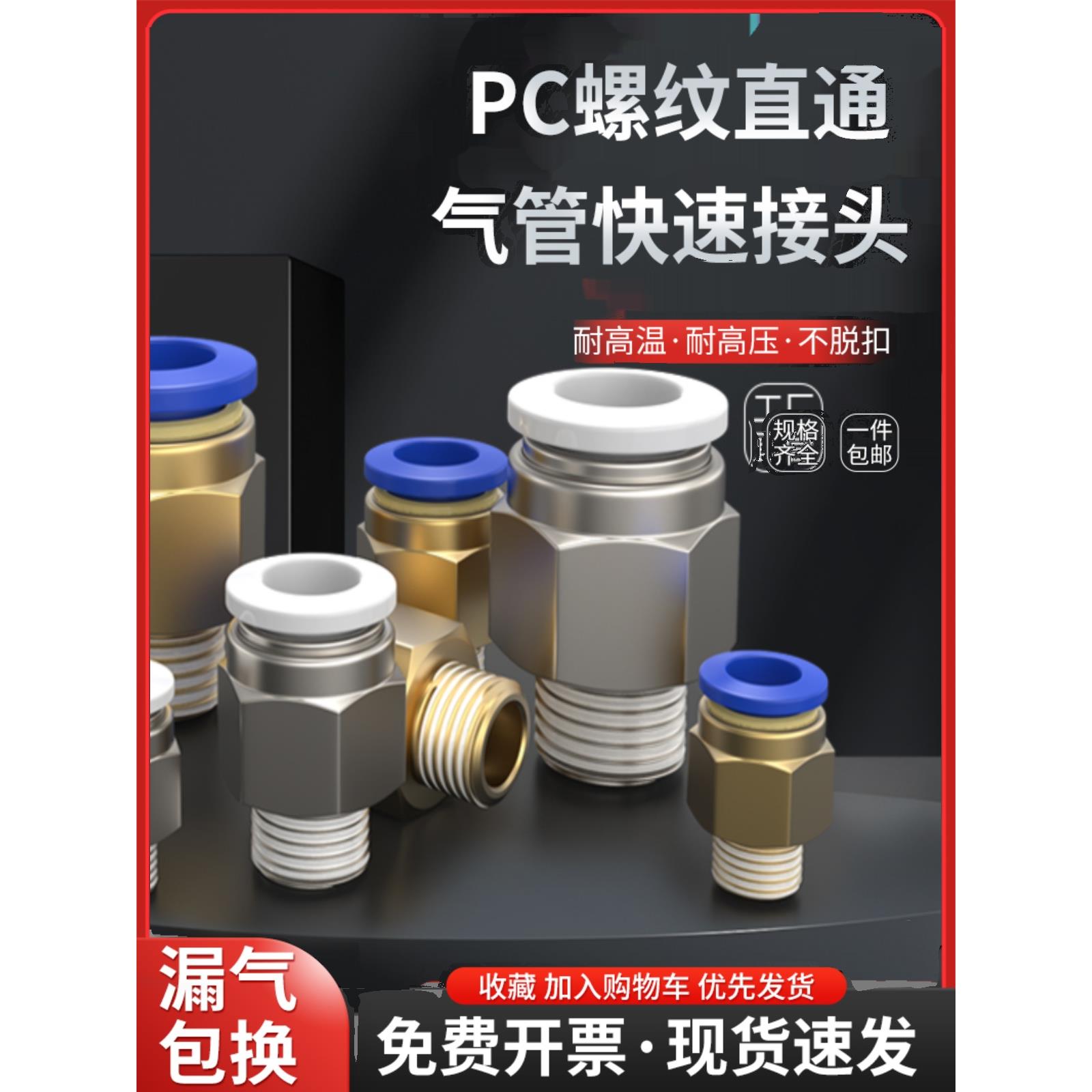 PC直通接头PC8-01 PC6-M5/PC6-02 PC10-02 PC12-02气动气管接头16