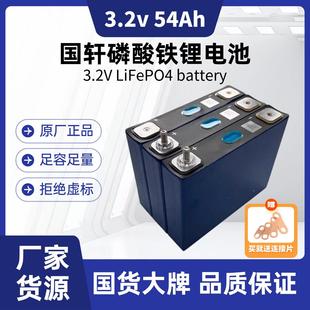 全新国轩3.2V54AH磷酸铁锂电芯大单体电动车组装 储能路灯动力电池