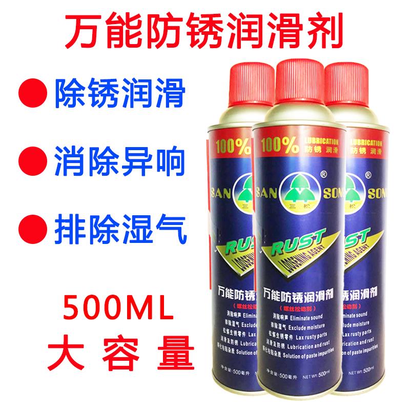 三松多功能除锈剂万能防锈油防锈润滑金属自喷螺丝松动除锈500ML