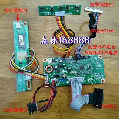 LTN121XJ-L07 12.1寸屏幕 改装电脑显示器驱动板套件 1024x768