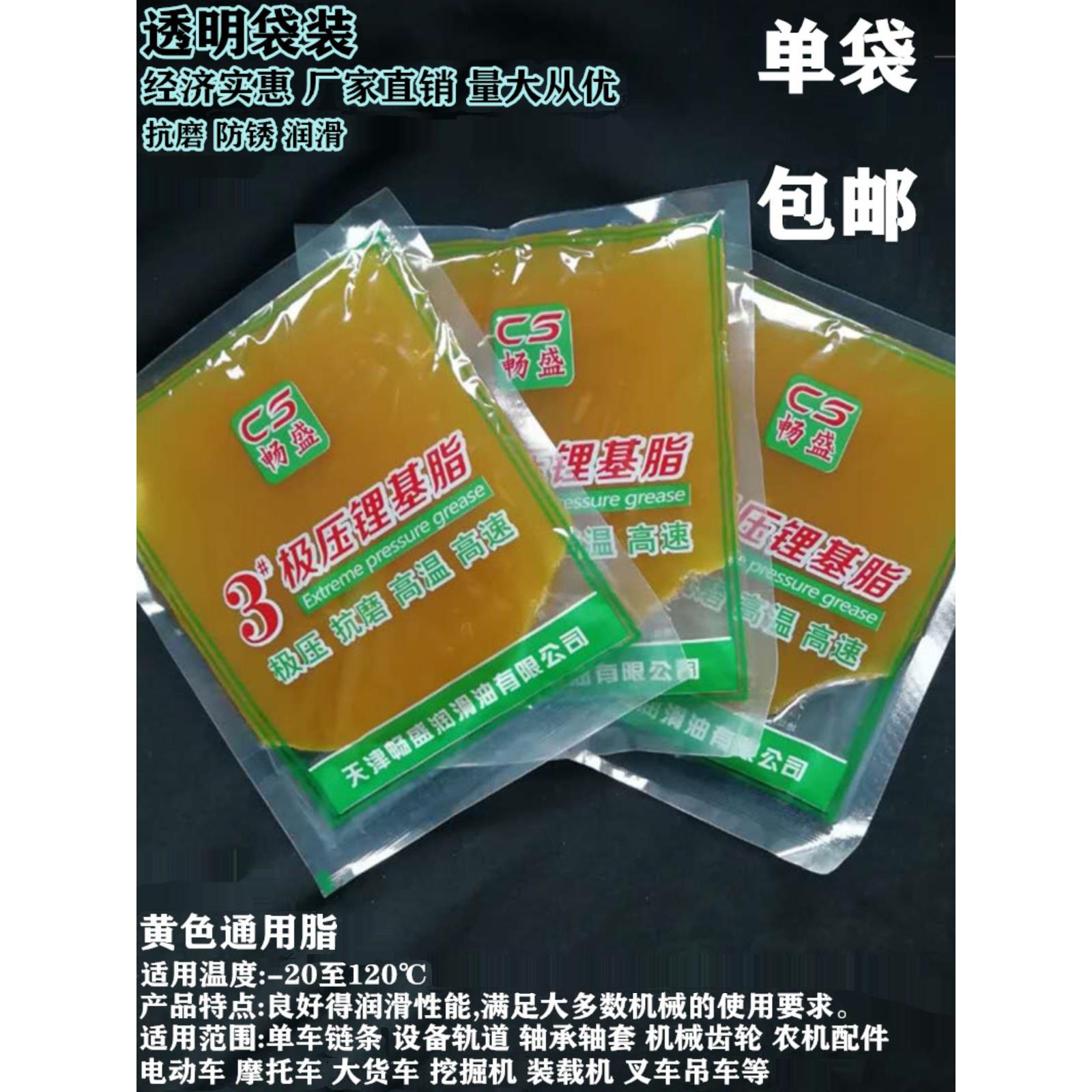 机械袋装黄油汽车润滑脂电动三轮家用电器单车炼条齿轮锂基脂小包