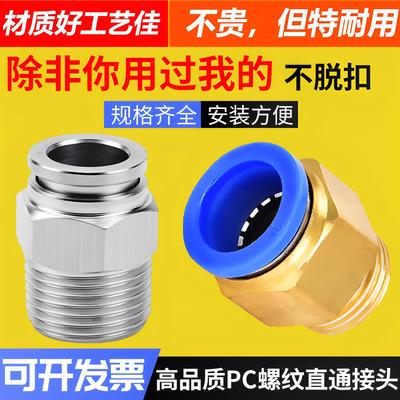 气动管快速快插模具公制不锈钢304缸接头PC4-M5/8026分螺纹直通嘴