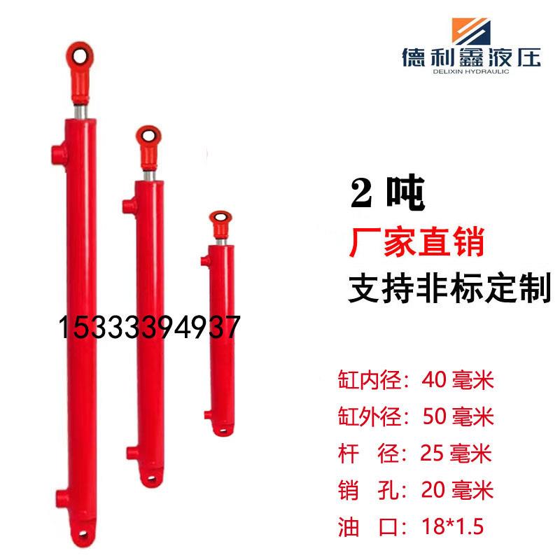 液压油缸2吨双向40缸径单向油顶转向油缸小型液压缸大全1吨千斤顶
