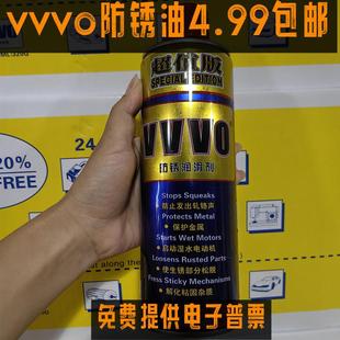 VVVO防锈油 正品 松锈剂 除锈剂 500ML340g 万能防锈润滑剂 包邮