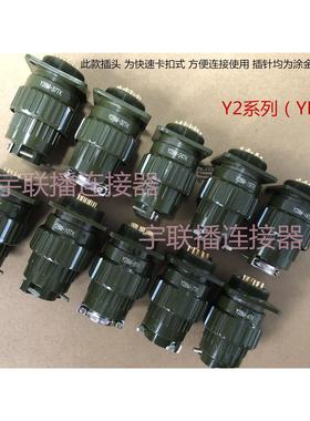 航空插头Y2M YP28Y28M-4芯7芯8芯10芯12芯14芯19芯24芯32芯37TKTJ