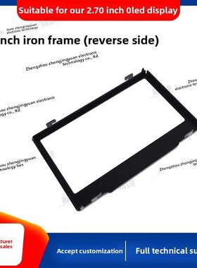 2.7寸OLED铁框显示屏液晶屏固定框12854显示屏框固定框oled屏专用