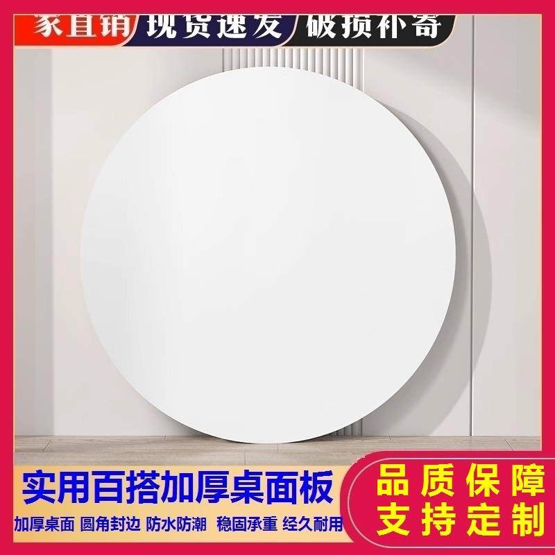 桌面板木板会议桌定制商用防潮家用封边台面吧台餐桌圆桌茶几办公