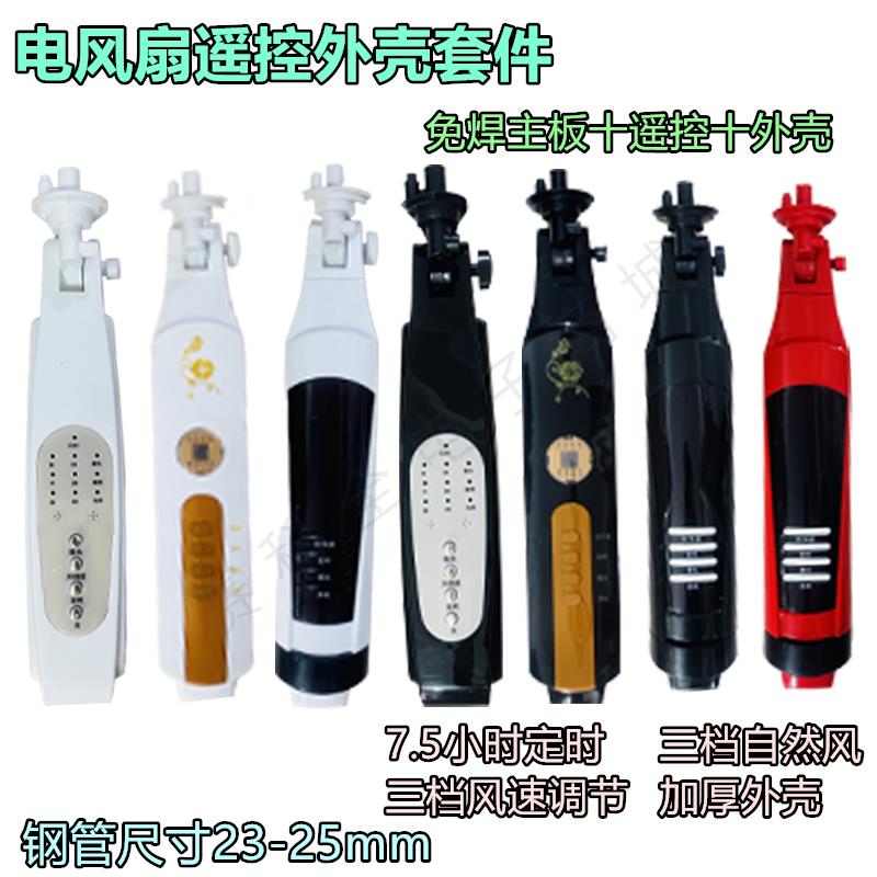 万能遥控风扇接线盒控制板 落地扇箱体改装外壳电路板电风扇配件