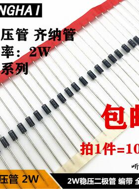 2W稳压二极管2EZ12D5 3.3V4.7V5.1V10V12V15v9.1v33v39V直插DO-41