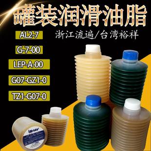 G07 0裕祥专用LEP LA2 油脂TZ1 00机床零号黄油G 7流遍罐装