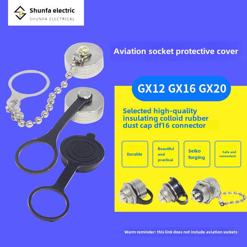 航空插头防尘盖 防水盖 金属橡胶 GX12 GX16 GX20 全金属炼子