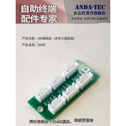 订制直流DC hub传感器扩展分配插线板485一转多串口集线器控制板