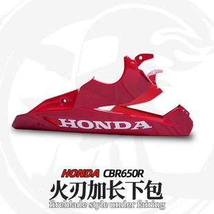 CBR650R改装泰产火刃加长下包围导流罩 无失真安装兼容原厂排气天