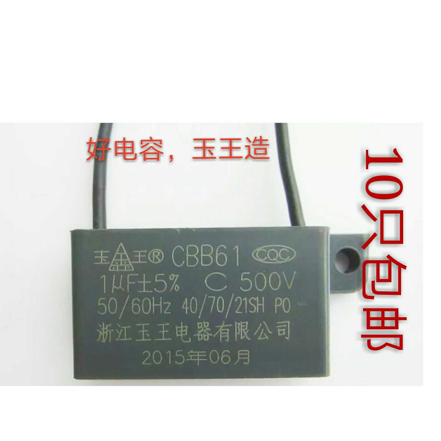 CBB61玉王1μF500V浴霸电机换气扇排风电风扇1.2μF1.5启动电容器