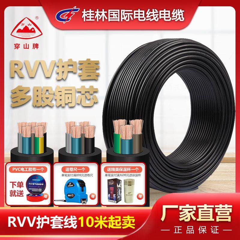 RVV电源线软护套线国标铜芯软线耐拉家用三相电缆2芯桂林国际电线