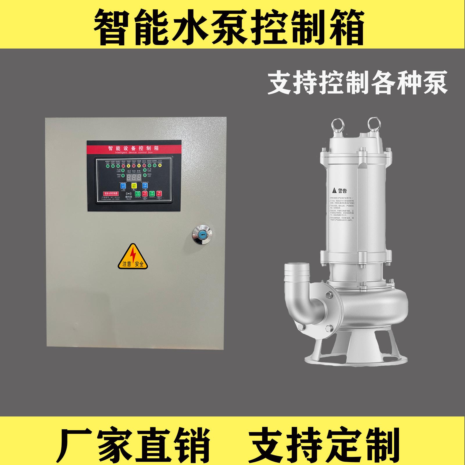 厂家直销智能水泵控制箱一用一备380v排污柜一控二稳压柜配电箱