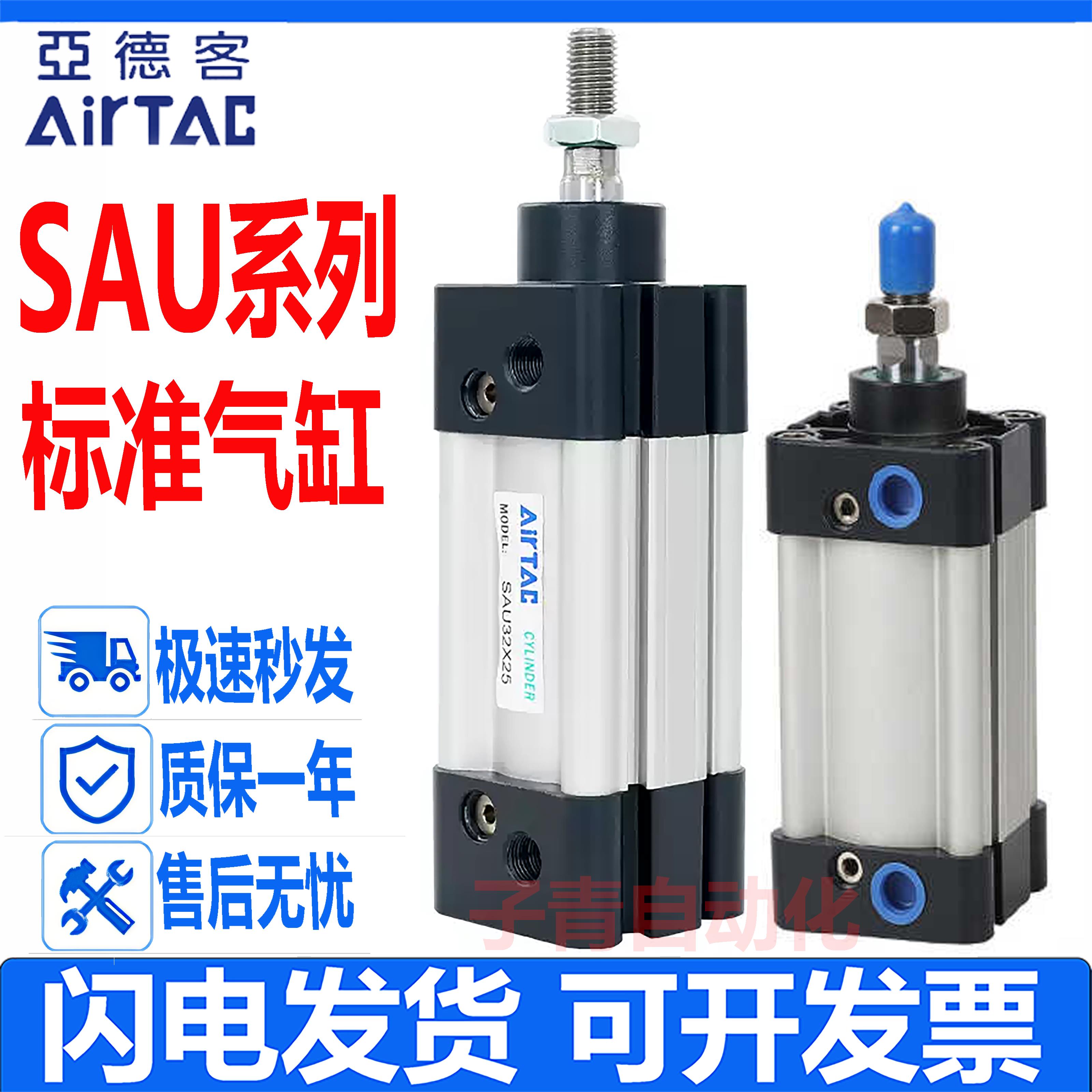亚德客标准气缸SAU32/40/50/63/80/100X125X50X75X150X200X500S