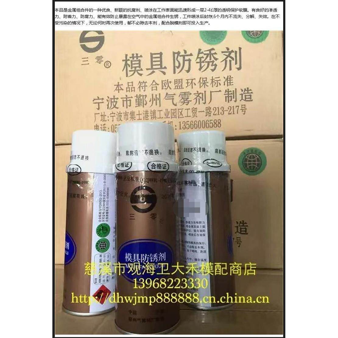 热卖三零模具防锈剂 金属表面防锈油 模具除锈剂 500ml 24瓶/箱