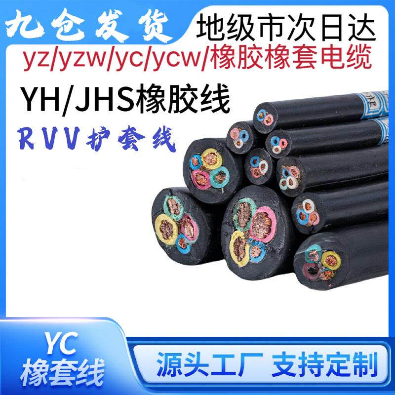 中大元通YCW软橡胶线YZW电缆3+2三相4线5芯RVV16 25平方35 50平方