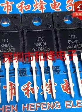 UTC8N80L 库存现货 8A 800V MOS管场效应管 TO-220F 优先发货