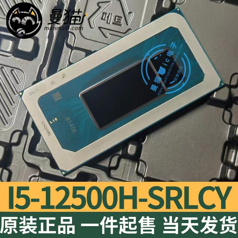 i5-12500H 印丝 SRLCY I5-1235U SRLFQ BGA 12代 CPU 全新原装
