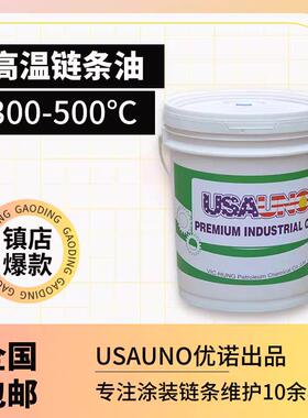 高温链条油喷涂流水线烤漆电泳300-500度合成油优偌牌红色液体18L