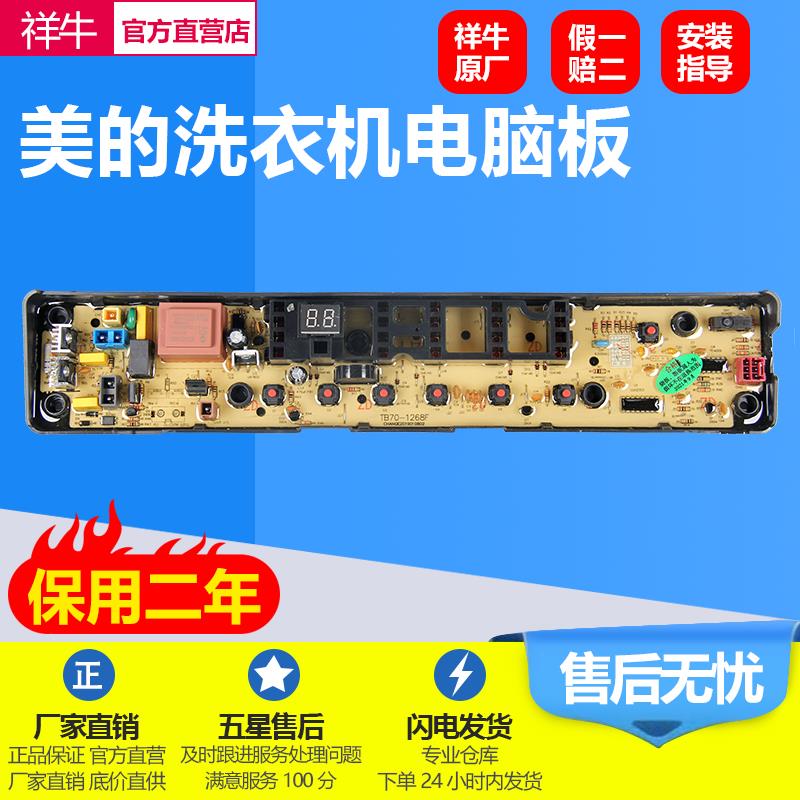 适用小天鹅洗衣机电脑主板TB60/70/75-1268F TB70/80-1268S按键版