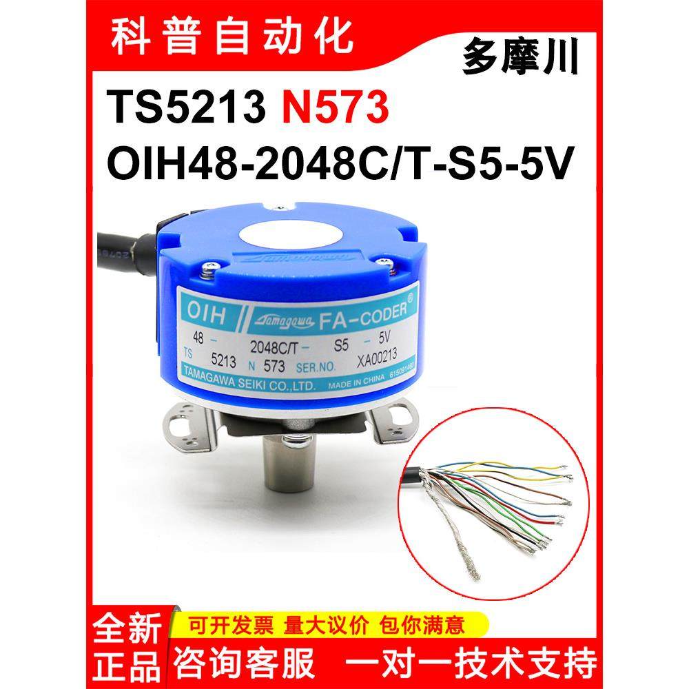 TS5213N573多摩川全新原装OIH48-2048C/T-S5-5V正余弦电梯编码器