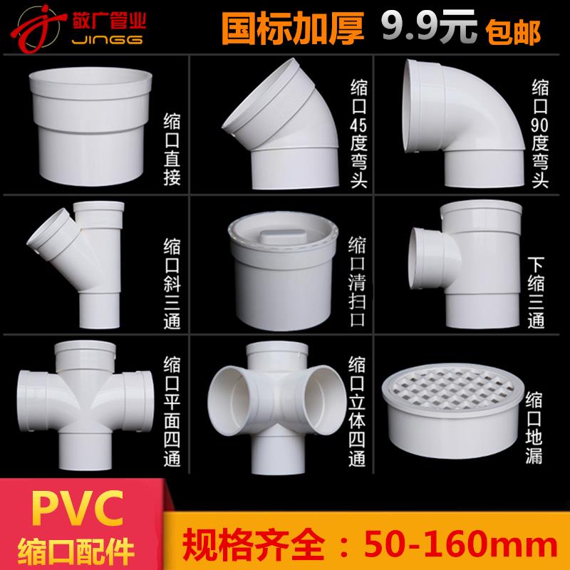 PVC内外插直接弯头三通排水管接头下水管缩口直插110堵头50四通75