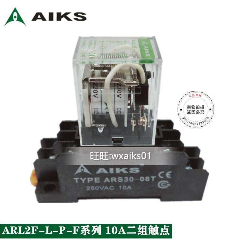 爱克斯10A电磁小型二开二闭中间继电器 ARL2F-LAC/DC24V220V银点