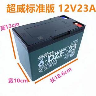 超威原装48V60v21AH23AH12V23A铅酸蓄电池特殊型号异型两轮车