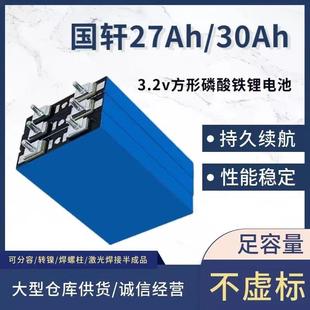 国轩3.2V磷酸铁锂电池方形27Ah30Ah314ah动力储能电动车锂电芯