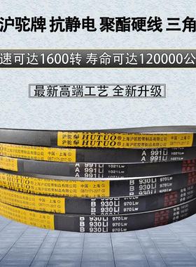 沪驼牌橡胶三角带传动带皮带A型A787 A800 A813 A820 A830 A838Li