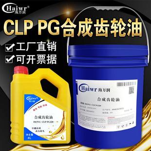 PG220 320 150 460合成齿轮油减速机油润滑油 100 海万润CLP