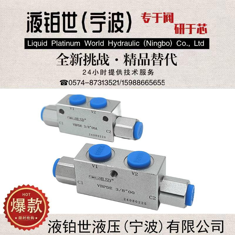 直角液压锁 单 双向液控阀 农机油缸升降平台 VRDD VRSE VBPDE3/8