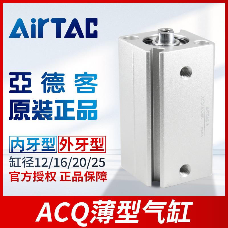 原装亚德客小型气动薄型气缸ACQ12/16/20/25-10S*15SX20SX25X30SB