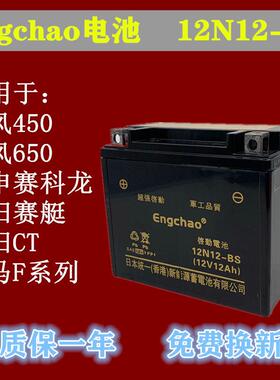 摩托车电瓶YTX12A春风650NK400光阳250赛艇300电池12V12AH蓄电池