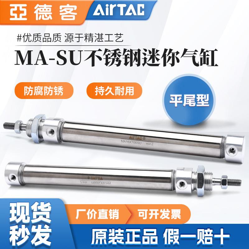 亚德客气动迷你气缸MA16/20/25/32/40X10X20X25X30X40X50SU平尾型