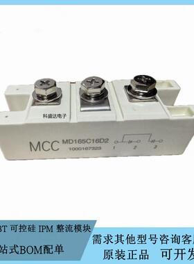 全新MCC MD165C16D2 MD200C18D2 MD240C16D2可控硅整流二极管模块