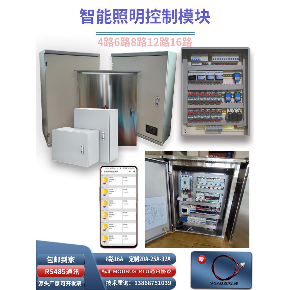 定制智能照明控制箱远程网络开关集中控制配电箱电工配件配电柜