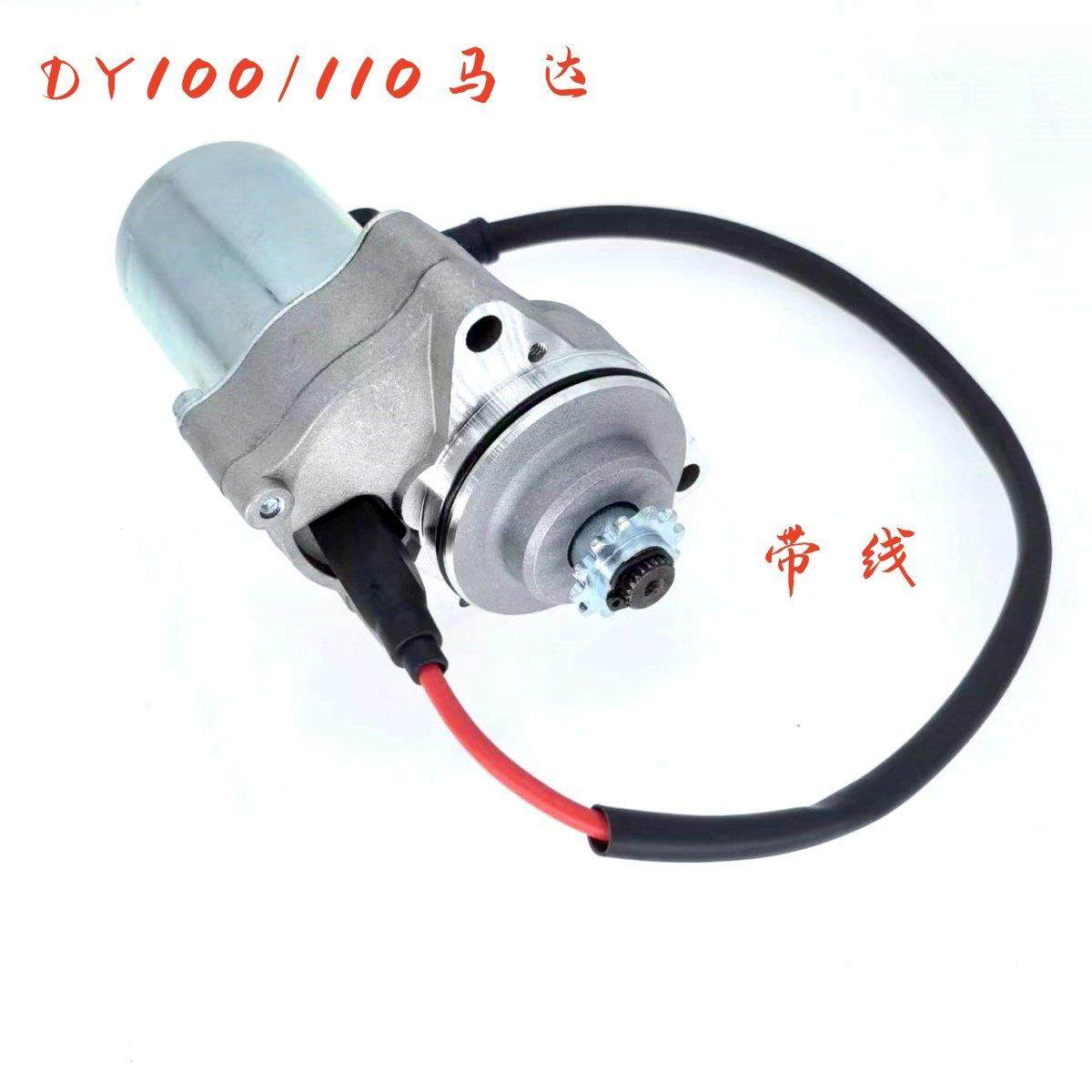 弯梁摩托车大阳00马达DY1110 JD100起动机三轮车启动电机通用配件